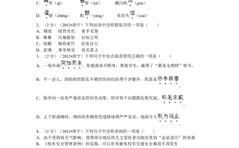 2012年广西南宁市中考语文试卷及解析_中考真题_1.语文中考真题2015-2024年_地区卷_广西省_语文南宁11-22_南宁中考语文