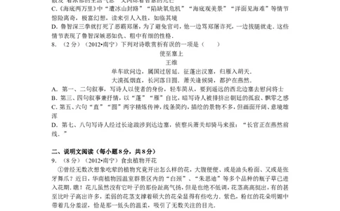 2012年广西南宁市中考语文试卷及解析_中考真题_1.语文中考真题2015-2024年_地区卷_广西省_语文南宁11-22_南宁中考语文