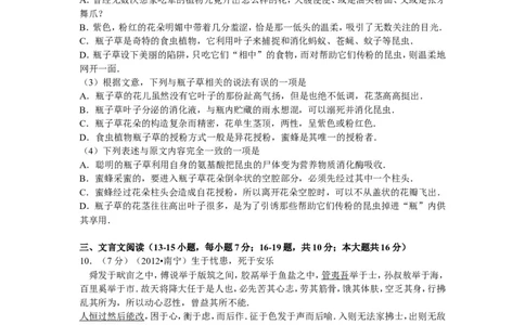 2012年广西南宁市中考语文试卷及解析_中考真题_1.语文中考真题2015-2024年_地区卷_广西省_语文南宁11-22_南宁中考语文