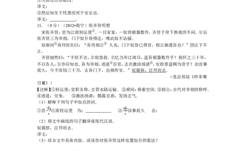 2012年广西南宁市中考语文试卷及解析_中考真题_1.语文中考真题2015-2024年_地区卷_广西省_语文南宁11-22_南宁中考语文
