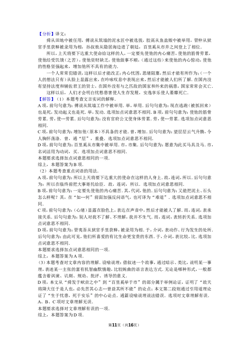 2012年广西南宁市中考语文试卷及解析_中考真题_1.语文中考真题2015-2024年_地区卷_广西省_语文南宁11-22_南宁中考语文