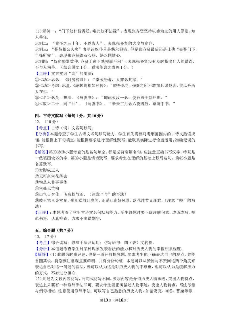 2012年广西南宁市中考语文试卷及解析_中考真题_1.语文中考真题2015-2024年_地区卷_广西省_语文南宁11-22_南宁中考语文