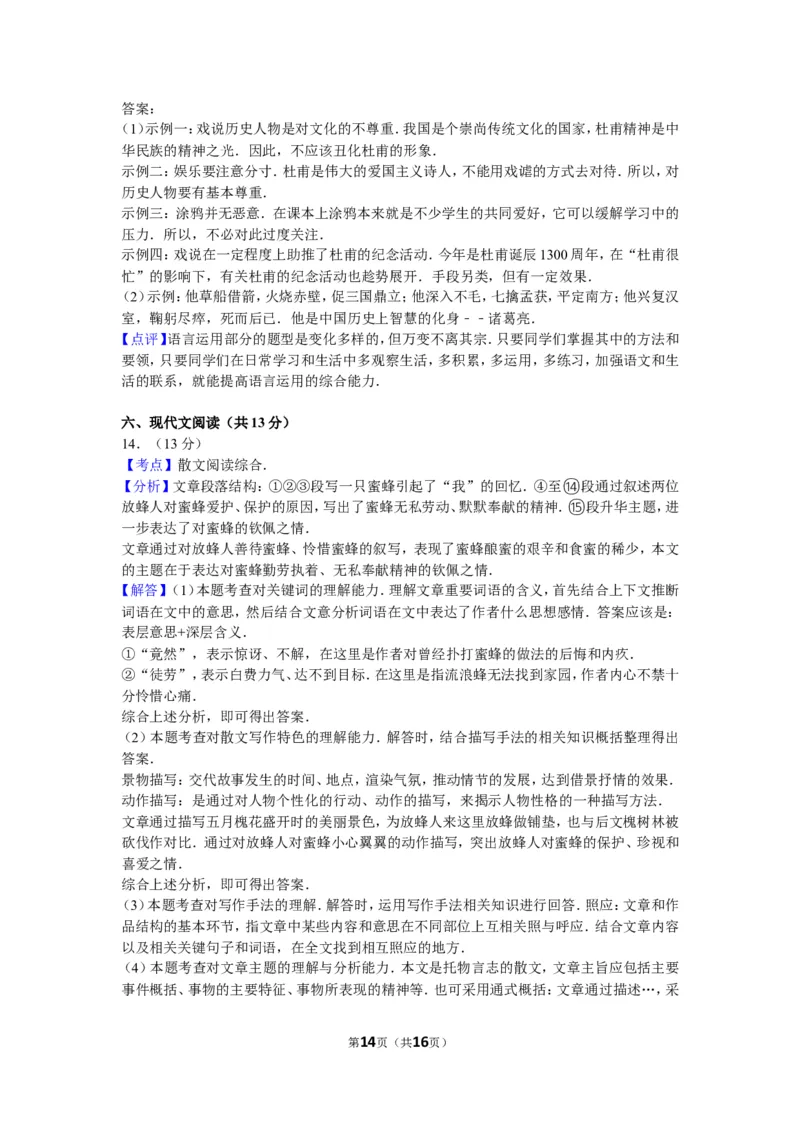 2012年广西南宁市中考语文试卷及解析_中考真题_1.语文中考真题2015-2024年_地区卷_广西省_语文南宁11-22_南宁中考语文