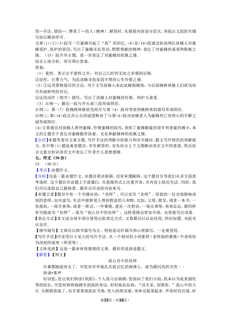 2012年广西南宁市中考语文试卷及解析_中考真题_1.语文中考真题2015-2024年_地区卷_广西省_语文南宁11-22_南宁中考语文