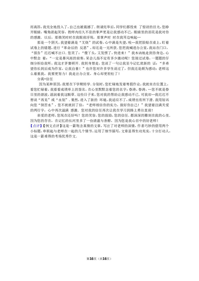 2012年广西南宁市中考语文试卷及解析_中考真题_1.语文中考真题2015-2024年_地区卷_广西省_语文南宁11-22_南宁中考语文