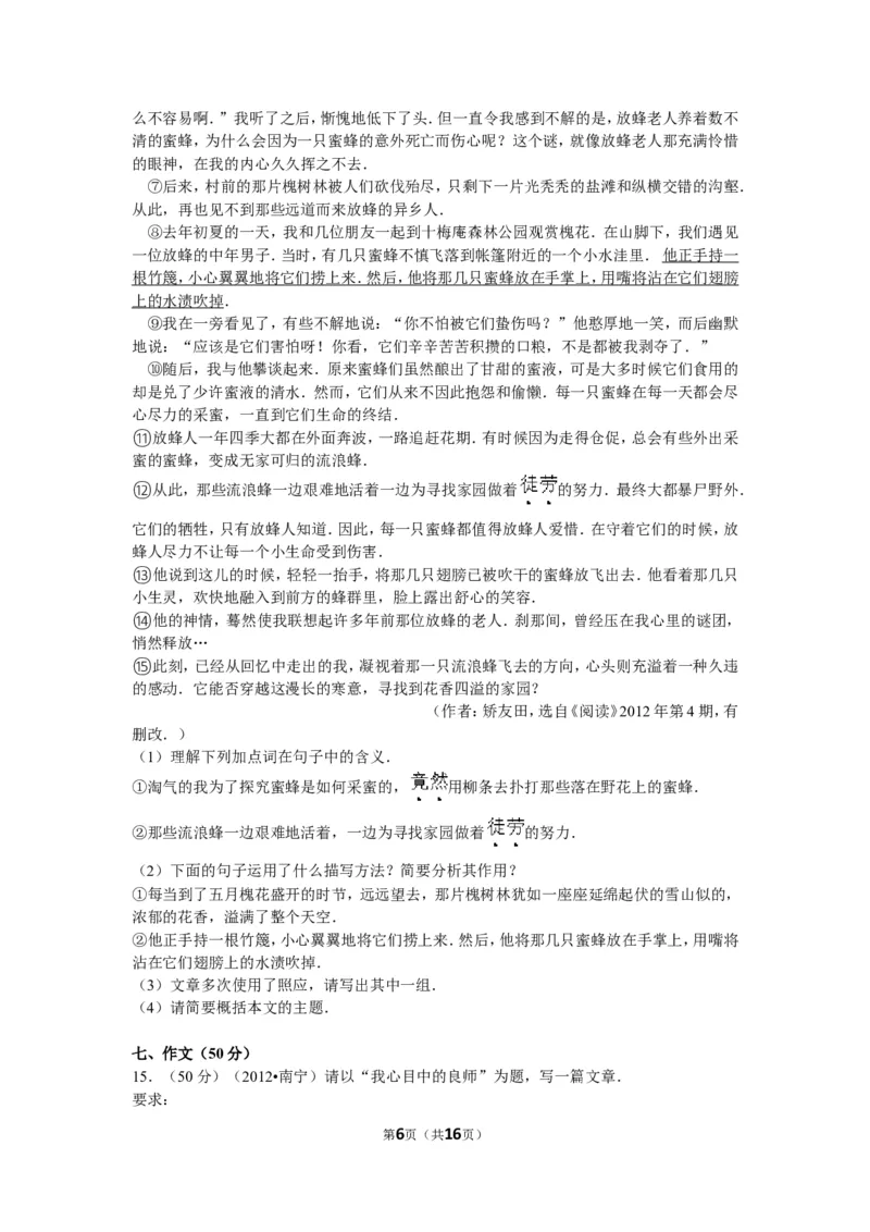 2012年广西南宁市中考语文试卷及解析_中考真题_1.语文中考真题2015-2024年_地区卷_广西省_语文南宁11-22_南宁中考语文