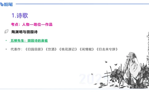 12.24早&mdash;&mdash;教资综合素质晨读课程&mdash;&mdash;文学常识3&mdash;&mdash;刘旭_4-教培资料-26年最新资料-同步更新_初中高中教资_2025下中学教资笔试_012025下系统课-综合素质（科一网课完结）_讲义_3.中国文学