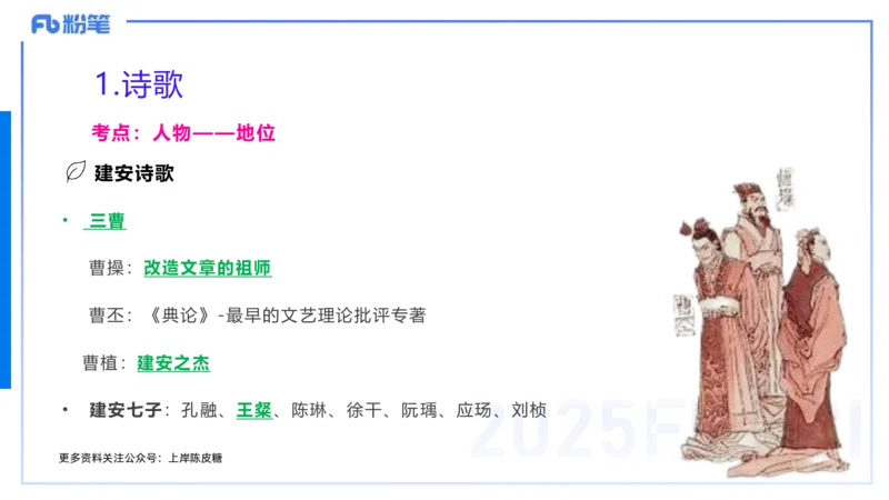 12.24早&mdash;&mdash;教资综合素质晨读课程&mdash;&mdash;文学常识3&mdash;&mdash;刘旭_4-教培资料-26年最新资料-同步更新_初中高中教资_2025下中学教资笔试_012025下系统课-综合素质（科一网课完结）_讲义_3.中国文学