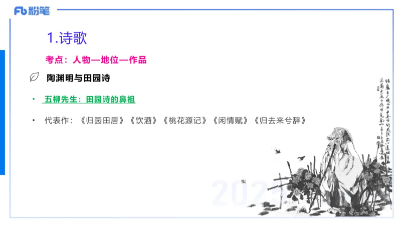 12.24早&mdash;&mdash;教资综合素质晨读课程&mdash;&mdash;文学常识3&mdash;&mdash;刘旭_4-教培资料-26年最新资料-同步更新_初中高中教资_2025下中学教资笔试_012025下系统课-综合素质（科一网课完结）_讲义_3.中国文学
