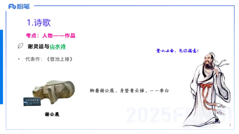 12.24早&mdash;&mdash;教资综合素质晨读课程&mdash;&mdash;文学常识3&mdash;&mdash;刘旭_4-教培资料-26年最新资料-同步更新_初中高中教资_2025下中学教资笔试_012025下系统课-综合素质（科一网课完结）_讲义_3.中国文学