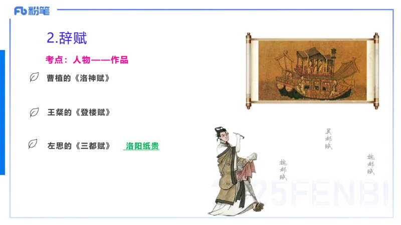 12.24早&mdash;&mdash;教资综合素质晨读课程&mdash;&mdash;文学常识3&mdash;&mdash;刘旭_4-教培资料-26年最新资料-同步更新_初中高中教资_2025下中学教资笔试_012025下系统课-综合素质（科一网课完结）_讲义_3.中国文学