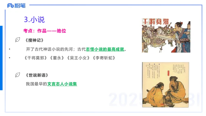 12.24早&mdash;&mdash;教资综合素质晨读课程&mdash;&mdash;文学常识3&mdash;&mdash;刘旭_4-教培资料-26年最新资料-同步更新_初中高中教资_2025下中学教资笔试_012025下系统课-综合素质（科一网课完结）_讲义_3.中国文学