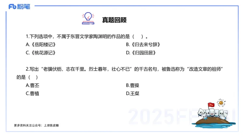 12.24早&mdash;&mdash;教资综合素质晨读课程&mdash;&mdash;文学常识3&mdash;&mdash;刘旭_4-教培资料-26年最新资料-同步更新_初中高中教资_2025下中学教资笔试_012025下系统课-综合素质（科一网课完结）_讲义_3.中国文学
