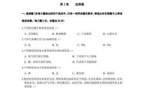 2011年山西省中考化学试题(word版含答案)_中考真题_5.化学中考真题2015-2024年_地区卷_山西中考化学2008---2021年（山西省统一试卷）