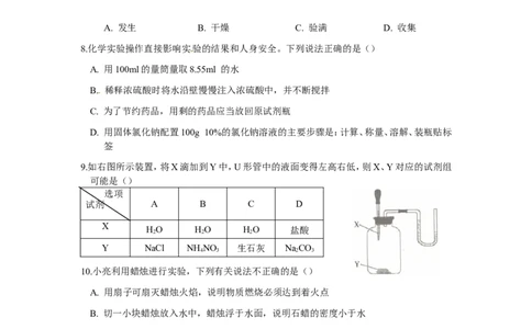 2011年山西省中考化学试题(word版含答案)_中考真题_5.化学中考真题2015-2024年_地区卷_山西中考化学2008---2021年（山西省统一试卷）