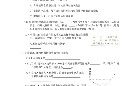 2011年山西省中考化学试题(word版含答案)_中考真题_5.化学中考真题2015-2024年_地区卷_山西中考化学2008---2021年（山西省统一试卷）