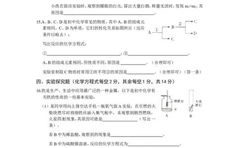 2011年山西省中考化学试题(word版含答案)_中考真题_5.化学中考真题2015-2024年_地区卷_山西中考化学2008---2021年（山西省统一试卷）