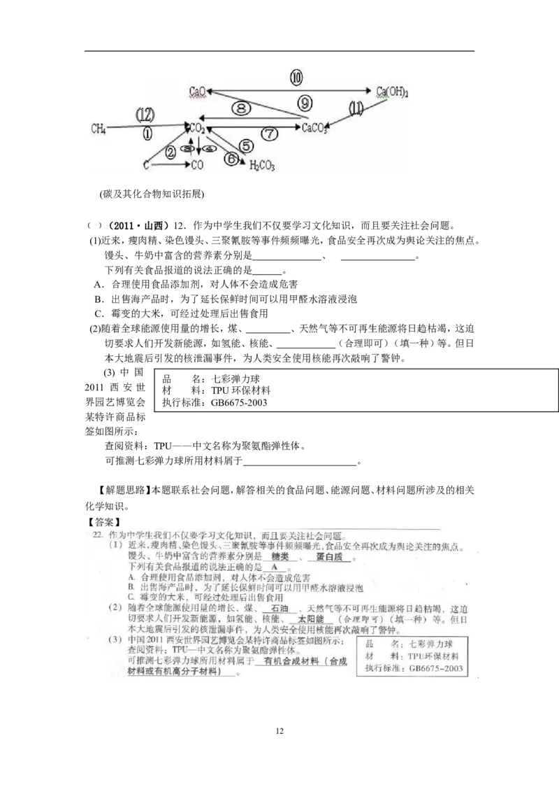 2011年山西省中考化学试题(word版含答案)_中考真题_5.化学中考真题2015-2024年_地区卷_山西中考化学2008---2021年（山西省统一试卷）