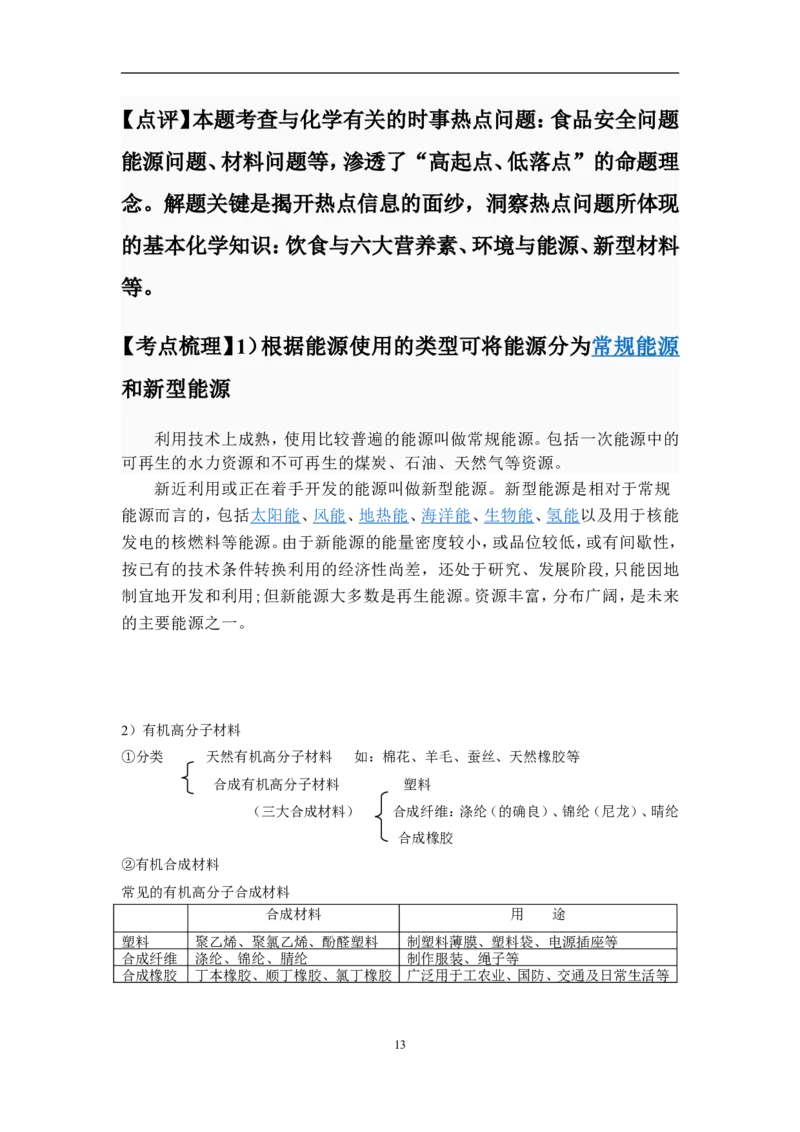 2011年山西省中考化学试题(word版含答案)_中考真题_5.化学中考真题2015-2024年_地区卷_山西中考化学2008---2021年（山西省统一试卷）