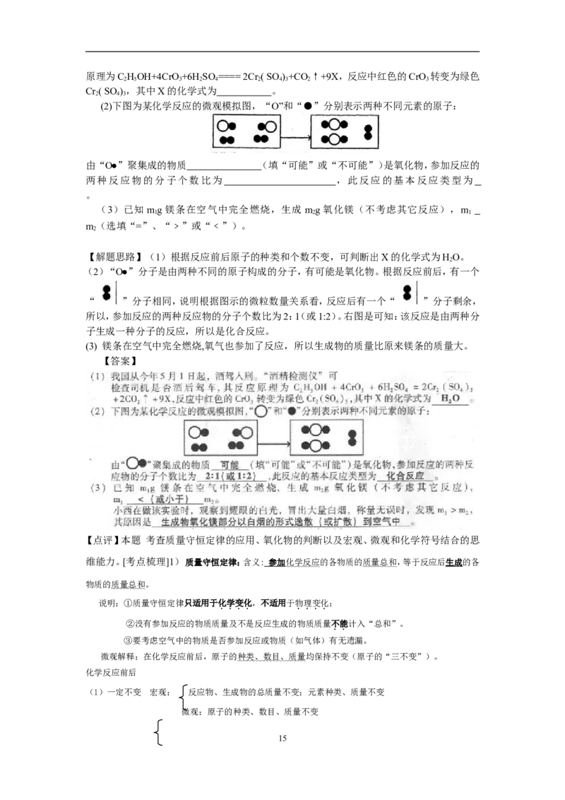 2011年山西省中考化学试题(word版含答案)_中考真题_5.化学中考真题2015-2024年_地区卷_山西中考化学2008---2021年（山西省统一试卷）