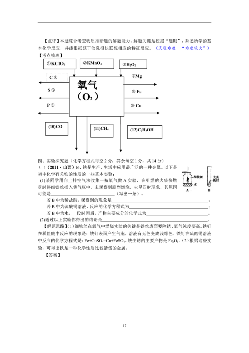 2011年山西省中考化学试题(word版含答案)_中考真题_5.化学中考真题2015-2024年_地区卷_山西中考化学2008---2021年（山西省统一试卷）