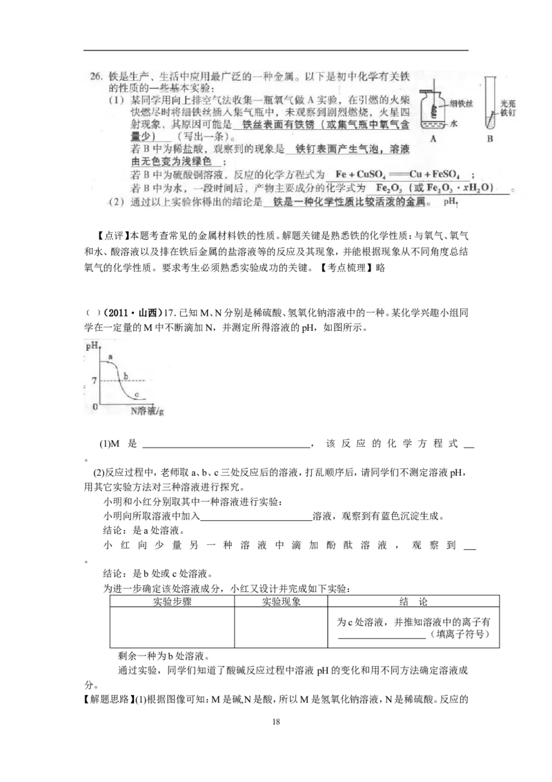 2011年山西省中考化学试题(word版含答案)_中考真题_5.化学中考真题2015-2024年_地区卷_山西中考化学2008---2021年（山西省统一试卷）
