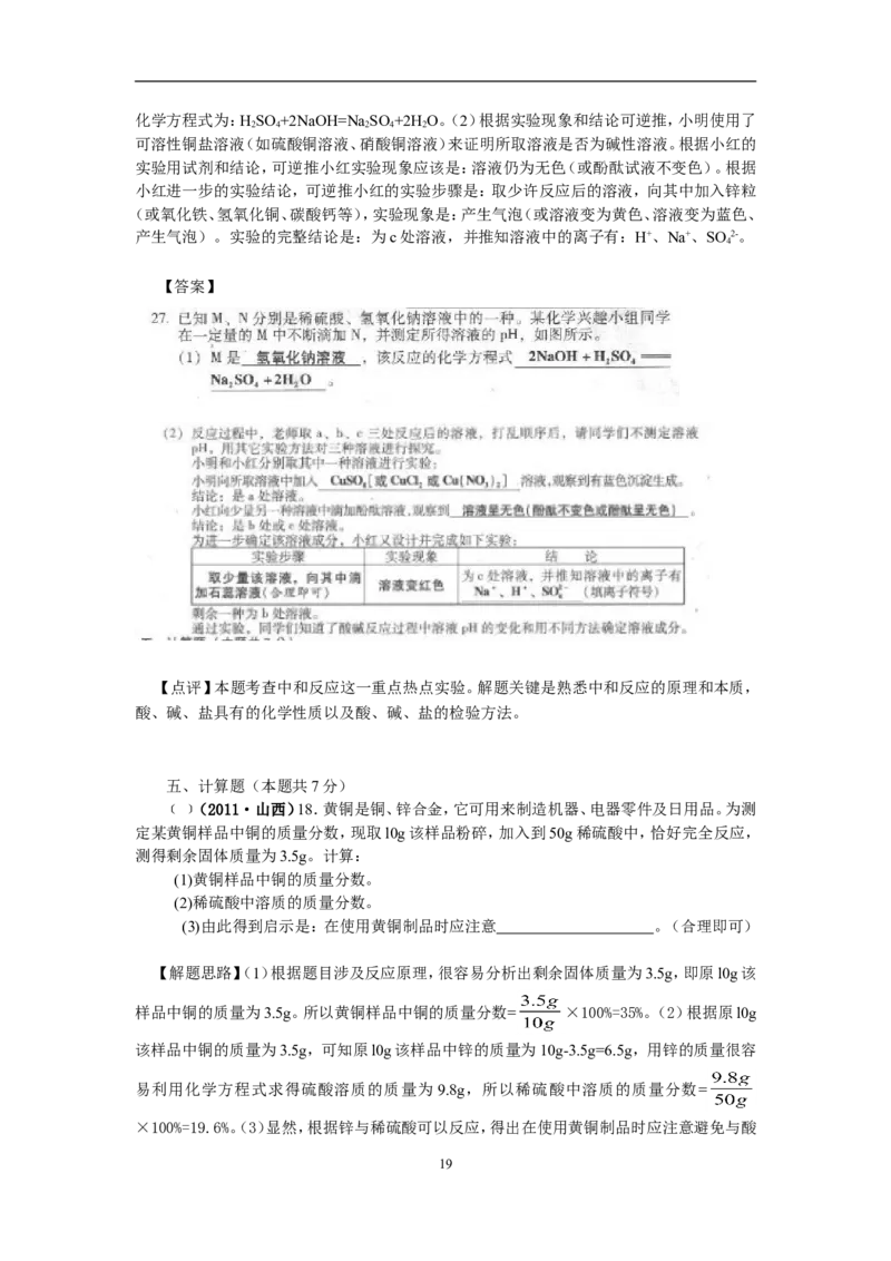 2011年山西省中考化学试题(word版含答案)_中考真题_5.化学中考真题2015-2024年_地区卷_山西中考化学2008---2021年（山西省统一试卷）