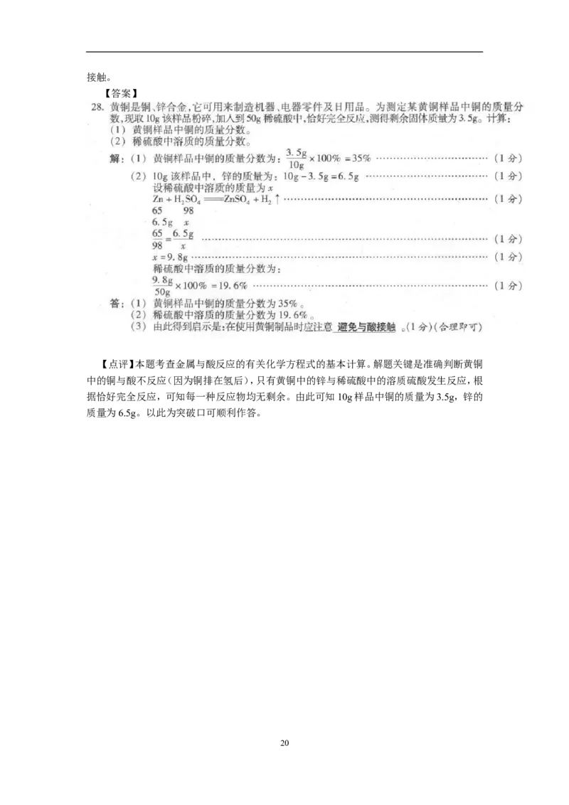2011年山西省中考化学试题(word版含答案)_中考真题_5.化学中考真题2015-2024年_地区卷_山西中考化学2008---2021年（山西省统一试卷）