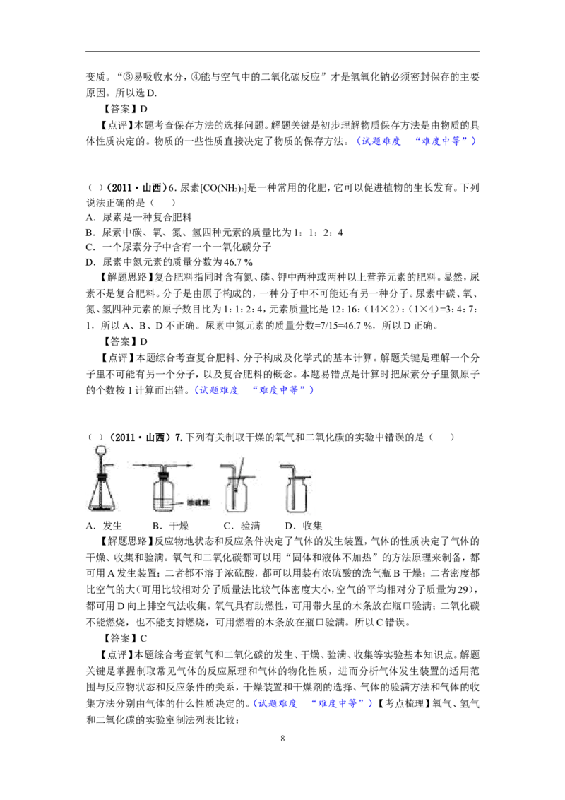 2011年山西省中考化学试题(word版含答案)_中考真题_5.化学中考真题2015-2024年_地区卷_山西中考化学2008---2021年（山西省统一试卷）