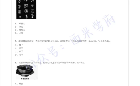 17年上-初中历史-真题及答案解析_4-教培资料-26年最新资料-同步更新_初中高中教资_03科三专项（进去保存报考的学科即可）_01科目三FB网课、三色速记手册、知识点导图等推荐