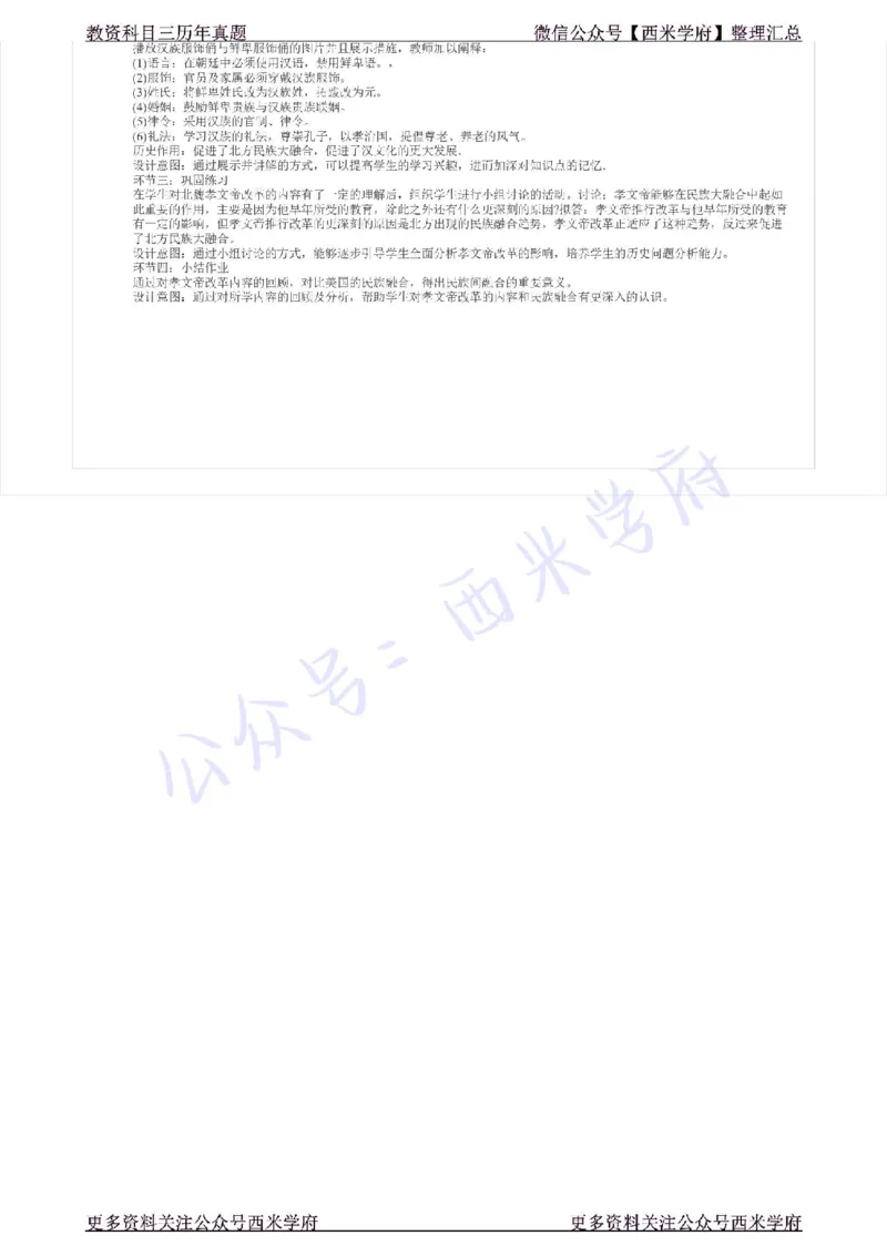 17年上-初中历史-真题及答案解析_4-教培资料-26年最新资料-同步更新_初中高中教资_03科三专项（进去保存报考的学科即可）_01科目三FB网课、三色速记手册、知识点导图等推荐