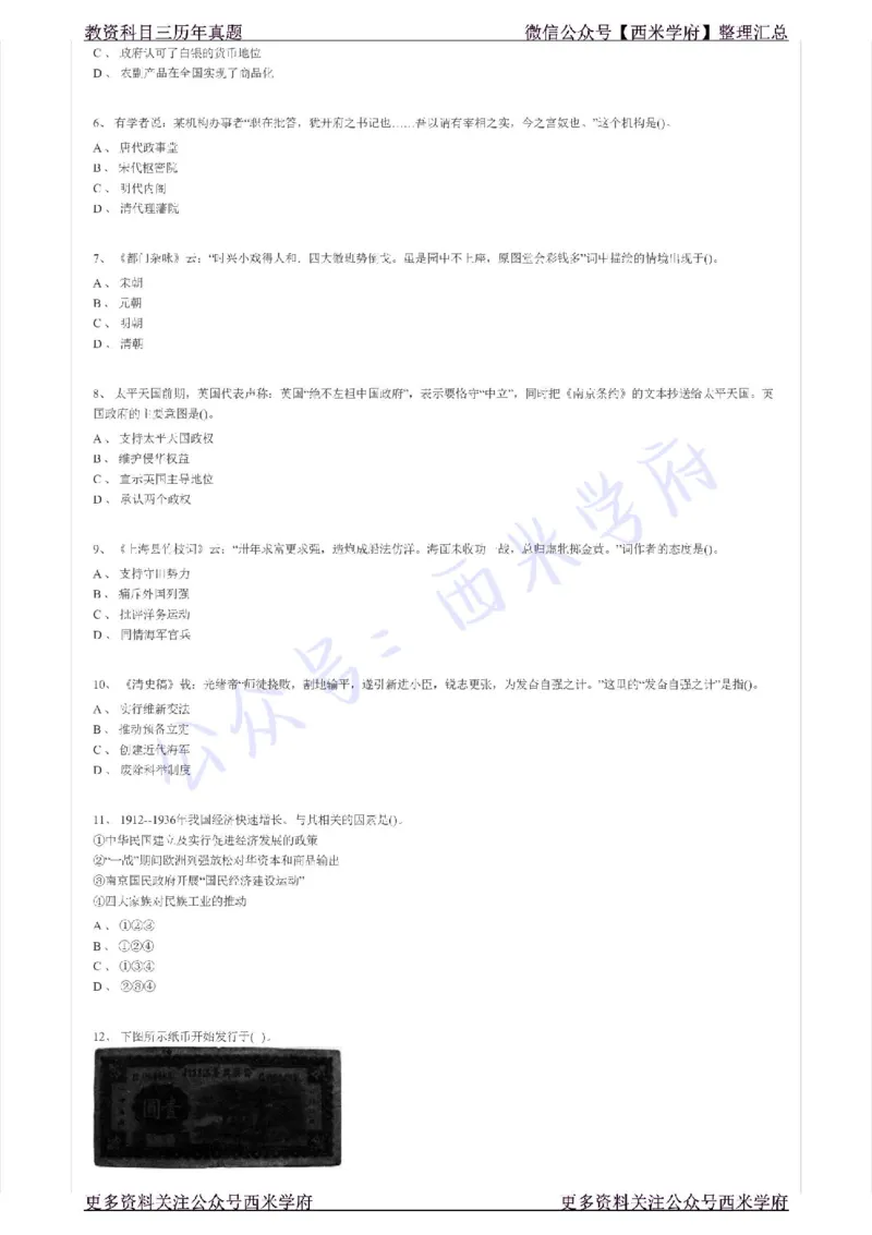 17年上-初中历史-真题及答案解析_4-教培资料-26年最新资料-同步更新_初中高中教资_03科三专项（进去保存报考的学科即可）_01科目三FB网课、三色速记手册、知识点导图等推荐