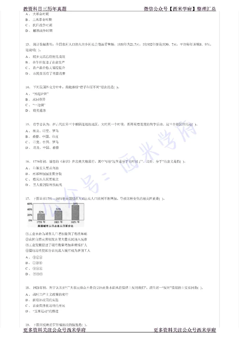 17年上-初中历史-真题及答案解析_4-教培资料-26年最新资料-同步更新_初中高中教资_03科三专项（进去保存报考的学科即可）_01科目三FB网课、三色速记手册、知识点导图等推荐