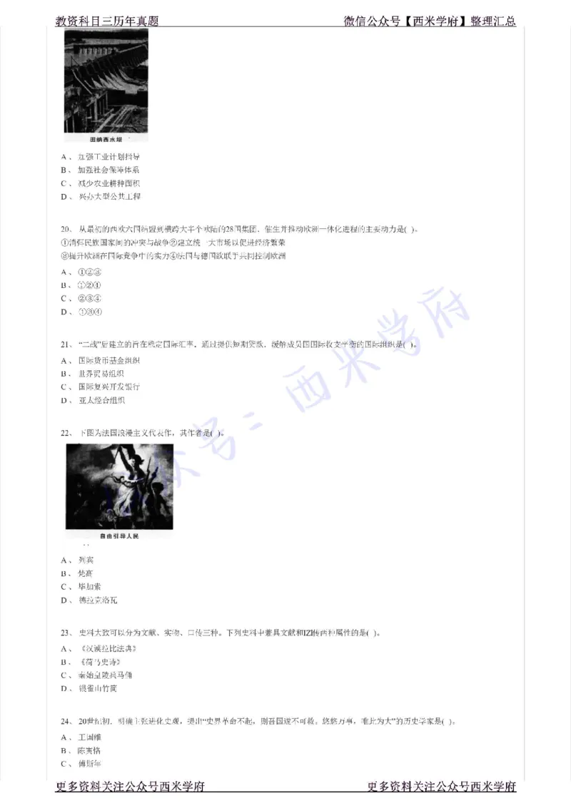 17年上-初中历史-真题及答案解析_4-教培资料-26年最新资料-同步更新_初中高中教资_03科三专项（进去保存报考的学科即可）_01科目三FB网课、三色速记手册、知识点导图等推荐