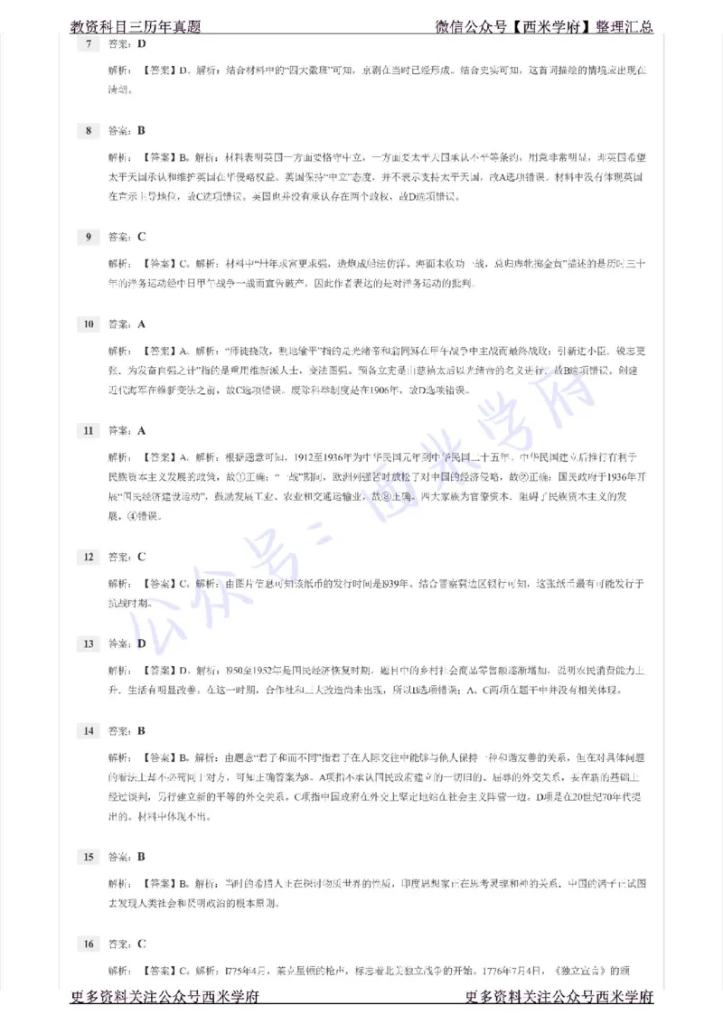 17年上-初中历史-真题及答案解析_4-教培资料-26年最新资料-同步更新_初中高中教资_03科三专项（进去保存报考的学科即可）_01科目三FB网课、三色速记手册、知识点导图等推荐