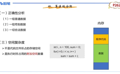 2-1.30晚&middot;理论精讲-数据结构与算法2&middot;阿彬_4-教培资料-26年最新资料-同步更新_科一科二电子资料合集中小幼（笔记真题知识点汇总等）文件多，按需保存_01西米合集_24上半年系统班