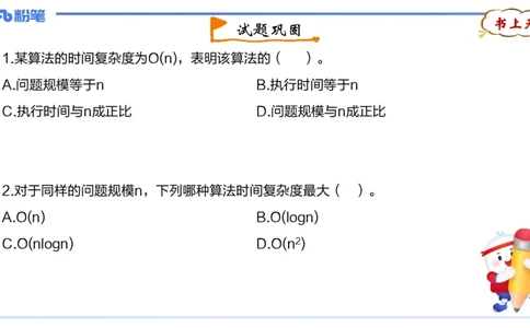 2-1.30晚&middot;理论精讲-数据结构与算法2&middot;阿彬_4-教培资料-26年最新资料-同步更新_科一科二电子资料合集中小幼（笔记真题知识点汇总等）文件多，按需保存_01西米合集_24上半年系统班