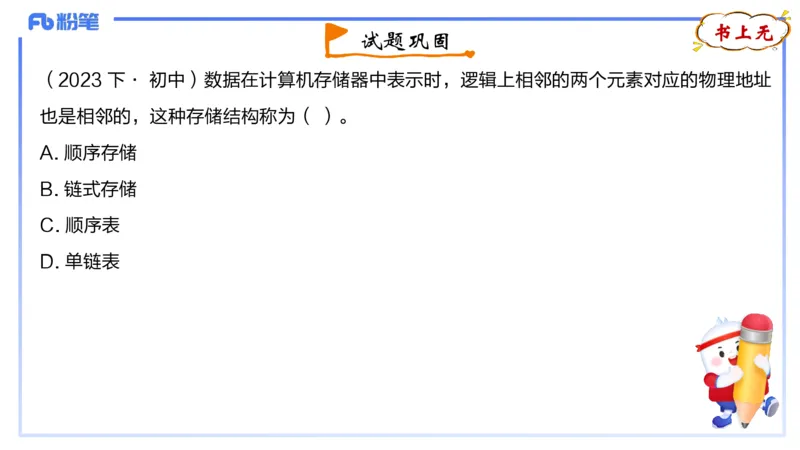 2-1.30晚&middot;理论精讲-数据结构与算法2&middot;阿彬_4-教培资料-26年最新资料-同步更新_科一科二电子资料合集中小幼（笔记真题知识点汇总等）文件多，按需保存_01西米合集_24上半年系统班