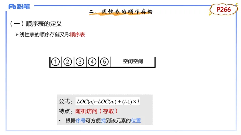 2-1.30晚&middot;理论精讲-数据结构与算法2&middot;阿彬_4-教培资料-26年最新资料-同步更新_科一科二电子资料合集中小幼（笔记真题知识点汇总等）文件多，按需保存_01西米合集_24上半年系统班
