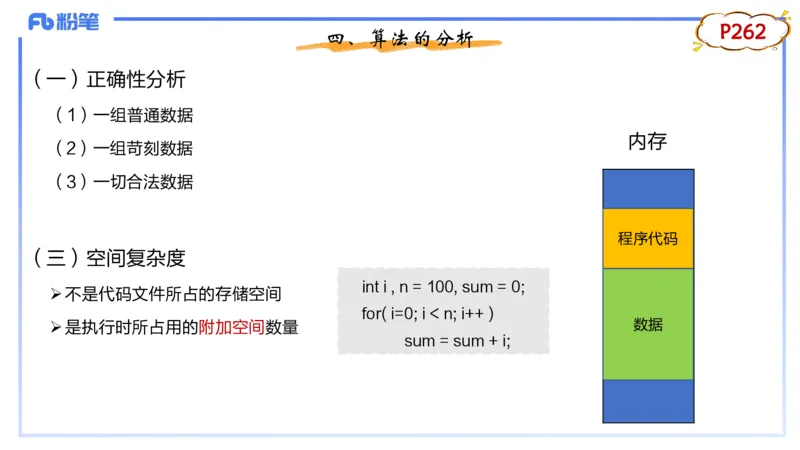 2-1.30晚&middot;理论精讲-数据结构与算法2&middot;阿彬_4-教培资料-26年最新资料-同步更新_科一科二电子资料合集中小幼（笔记真题知识点汇总等）文件多，按需保存_01西米合集_24上半年系统班