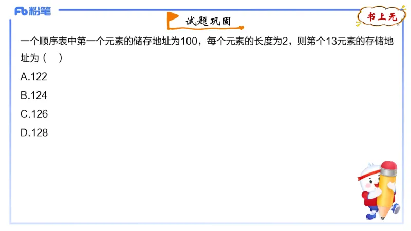 2-1.30晚&middot;理论精讲-数据结构与算法2&middot;阿彬_4-教培资料-26年最新资料-同步更新_科一科二电子资料合集中小幼（笔记真题知识点汇总等）文件多，按需保存_01西米合集_24上半年系统班