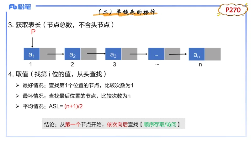 2-1.30晚&middot;理论精讲-数据结构与算法2&middot;阿彬_4-教培资料-26年最新资料-同步更新_科一科二电子资料合集中小幼（笔记真题知识点汇总等）文件多，按需保存_01西米合集_24上半年系统班