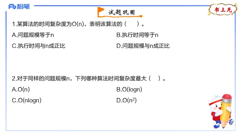 2-1.30晚&middot;理论精讲-数据结构与算法2&middot;阿彬_4-教培资料-26年最新资料-同步更新_科一科二电子资料合集中小幼（笔记真题知识点汇总等）文件多，按需保存_01西米合集_24上半年系统班