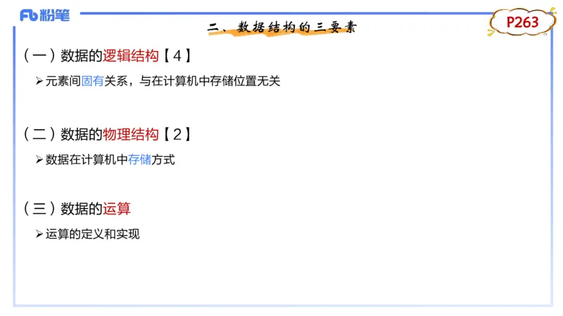 2-1.30晚&middot;理论精讲-数据结构与算法2&middot;阿彬_4-教培资料-26年最新资料-同步更新_科一科二电子资料合集中小幼（笔记真题知识点汇总等）文件多，按需保存_01西米合集_24上半年系统班