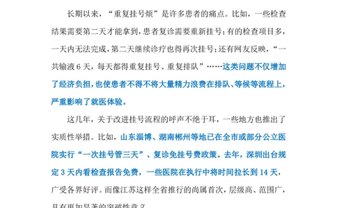 2024.5.12推广&ldquo;一次挂号管三天&rdquo;（标注版）公众号：上岸的资料_2026考公资料_（10）粉笔_2025粉笔国考省考980（课＋笔记）_粉笔980（25多省）_1、粉笔时政_2、F晨读时政_2024年