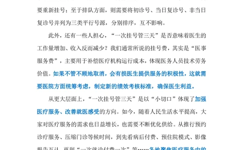 2024.5.12推广&ldquo;一次挂号管三天&rdquo;（标注版）公众号：上岸的资料_2026考公资料_（10）粉笔_2025粉笔国考省考980（课＋笔记）_粉笔980（25多省）_1、粉笔时政_2、F晨读时政_2024年