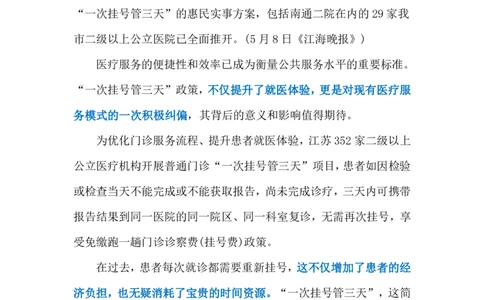2024.5.12推广&ldquo;一次挂号管三天&rdquo;（标注版）公众号：上岸的资料_2026考公资料_（10）粉笔_2025粉笔国考省考980（课＋笔记）_粉笔980（25多省）_1、粉笔时政_2、F晨读时政_2024年