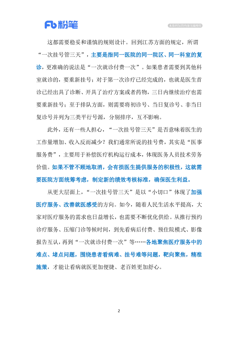 2024.5.12推广&ldquo;一次挂号管三天&rdquo;（标注版）公众号：上岸的资料_2026考公资料_（10）粉笔_2025粉笔国考省考980（课＋笔记）_粉笔980（25多省）_1、粉笔时政_2、F晨读时政_2024年