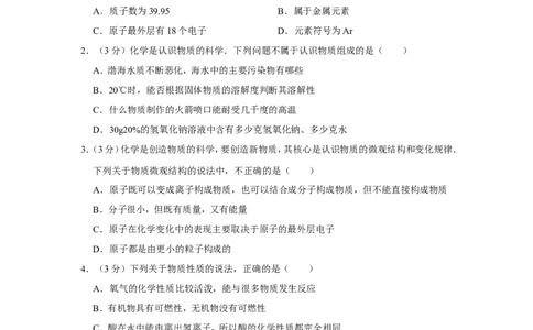 2012年山东省威海市中考化学试卷（含解析版）_中考真题_5.化学中考真题2015-2024年_地区卷_山东省_山东威海化学12-21