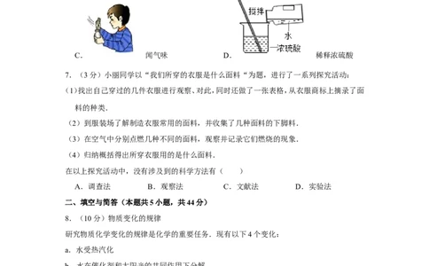 2012年山东省威海市中考化学试卷（含解析版）_中考真题_5.化学中考真题2015-2024年_地区卷_山东省_山东威海化学12-21
